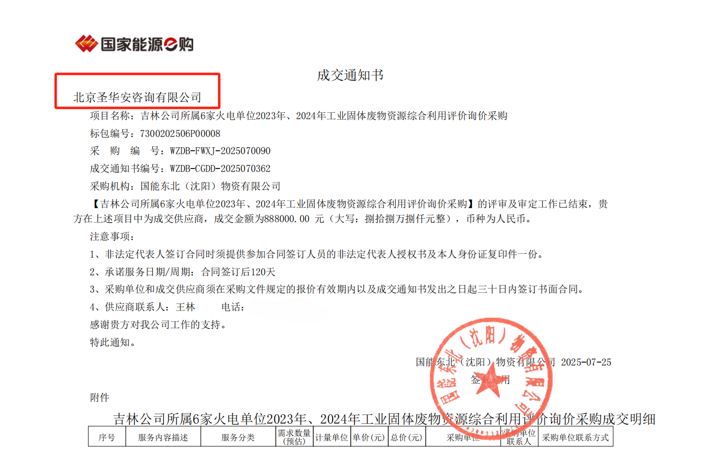 微信图片_20250725142331.png