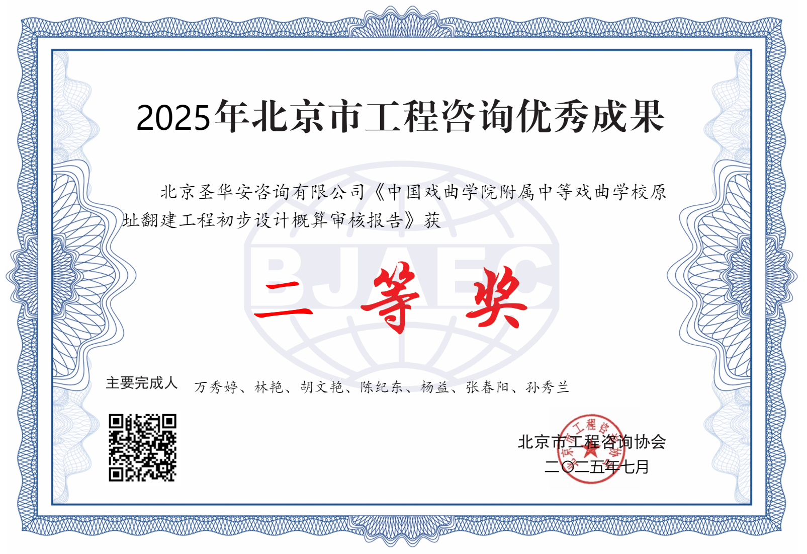 中国戏曲学院附属中等戏曲学校原址翻建工程初步设计概算审核报告.png