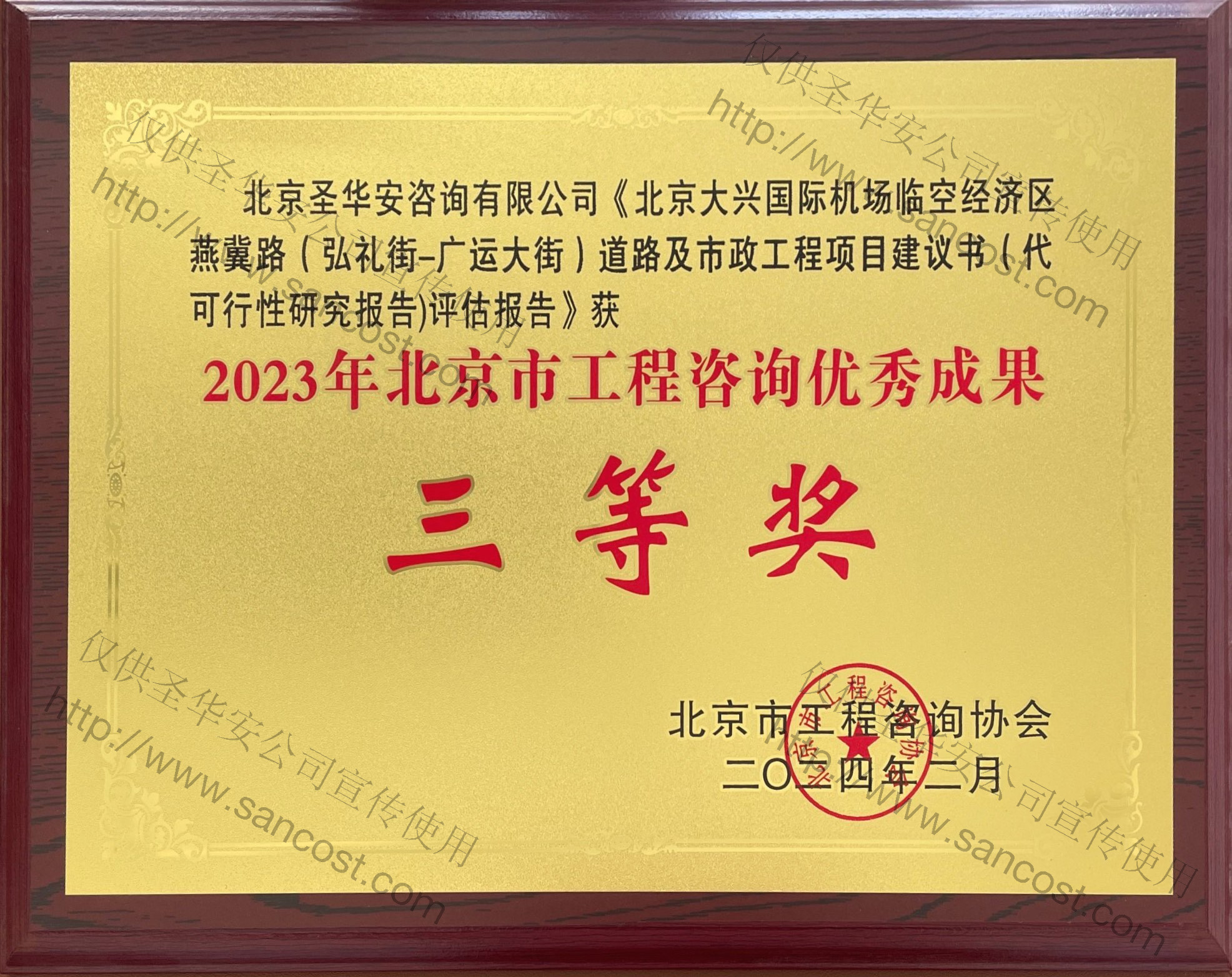 北京大兴国际机场临空经济区燕冀路（弘礼街-广运大街）道路及市政工程项目-三等奖.jpg
