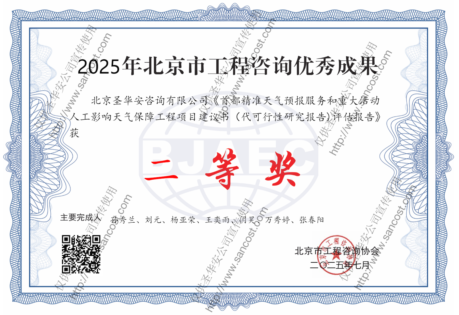 首都精准天气预报服务和重大活动人工影响天气保障工程项目建议书(代可行性研究报告)评估报告.png