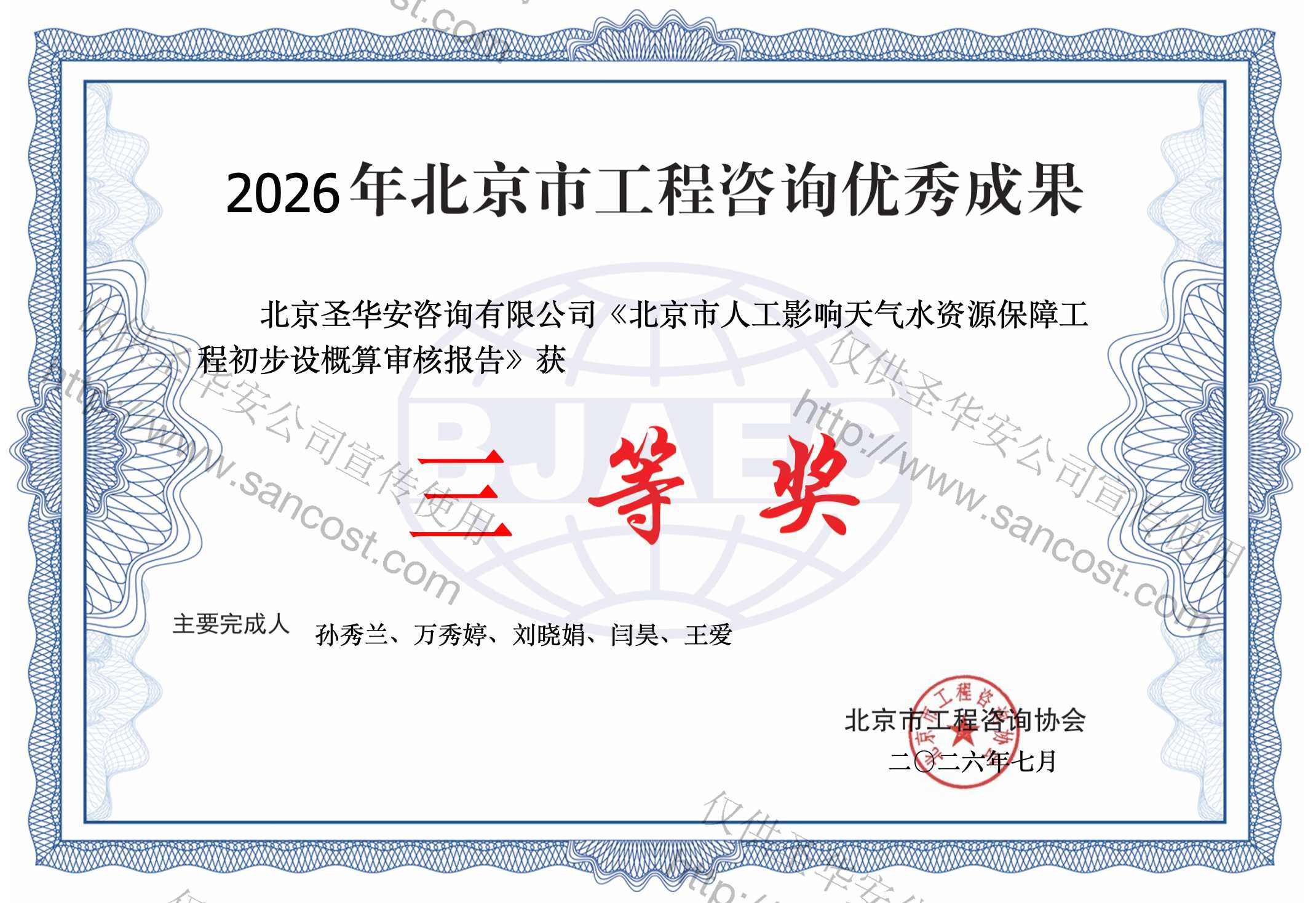 北京市人工影响天气水资源保障工程初步设概算审核报告_副本.jpg