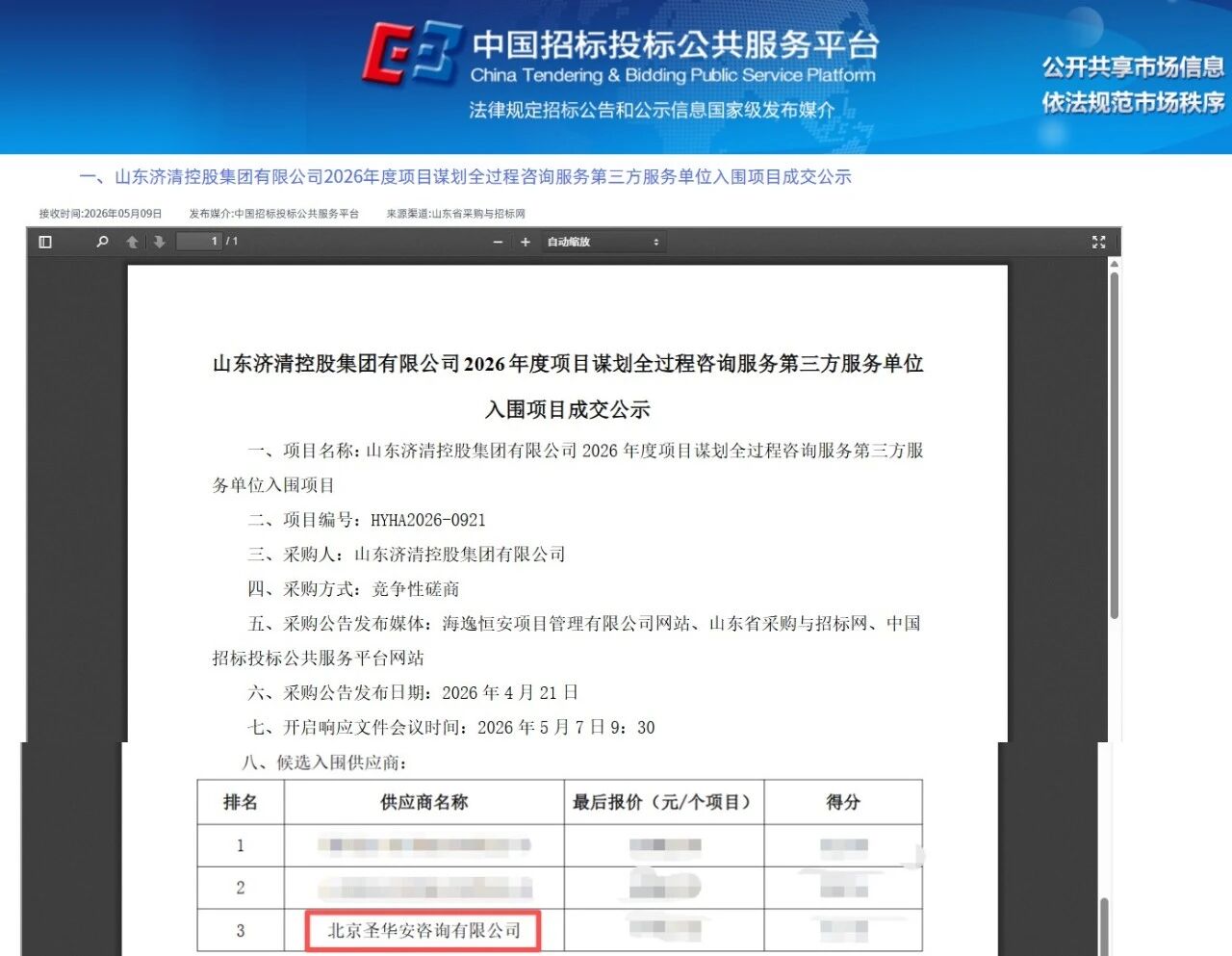 山东.jpg